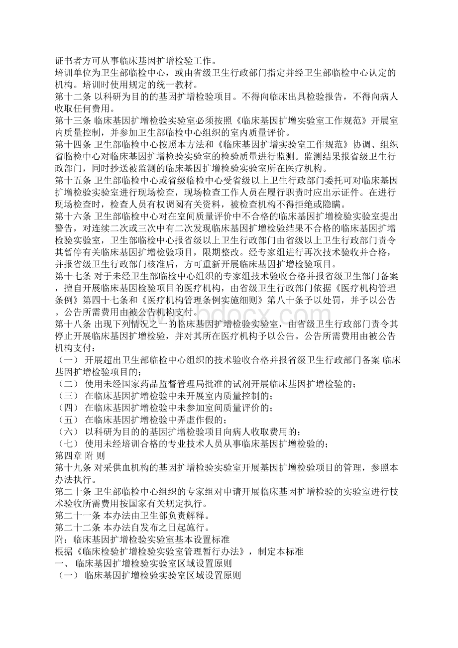 PCR实验室的基本设备与要求Word格式.docx_第2页