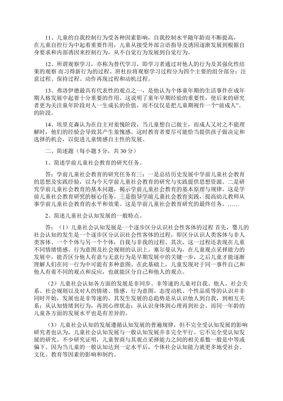 学前儿童社会教育全部作业及答案.docx_第2页