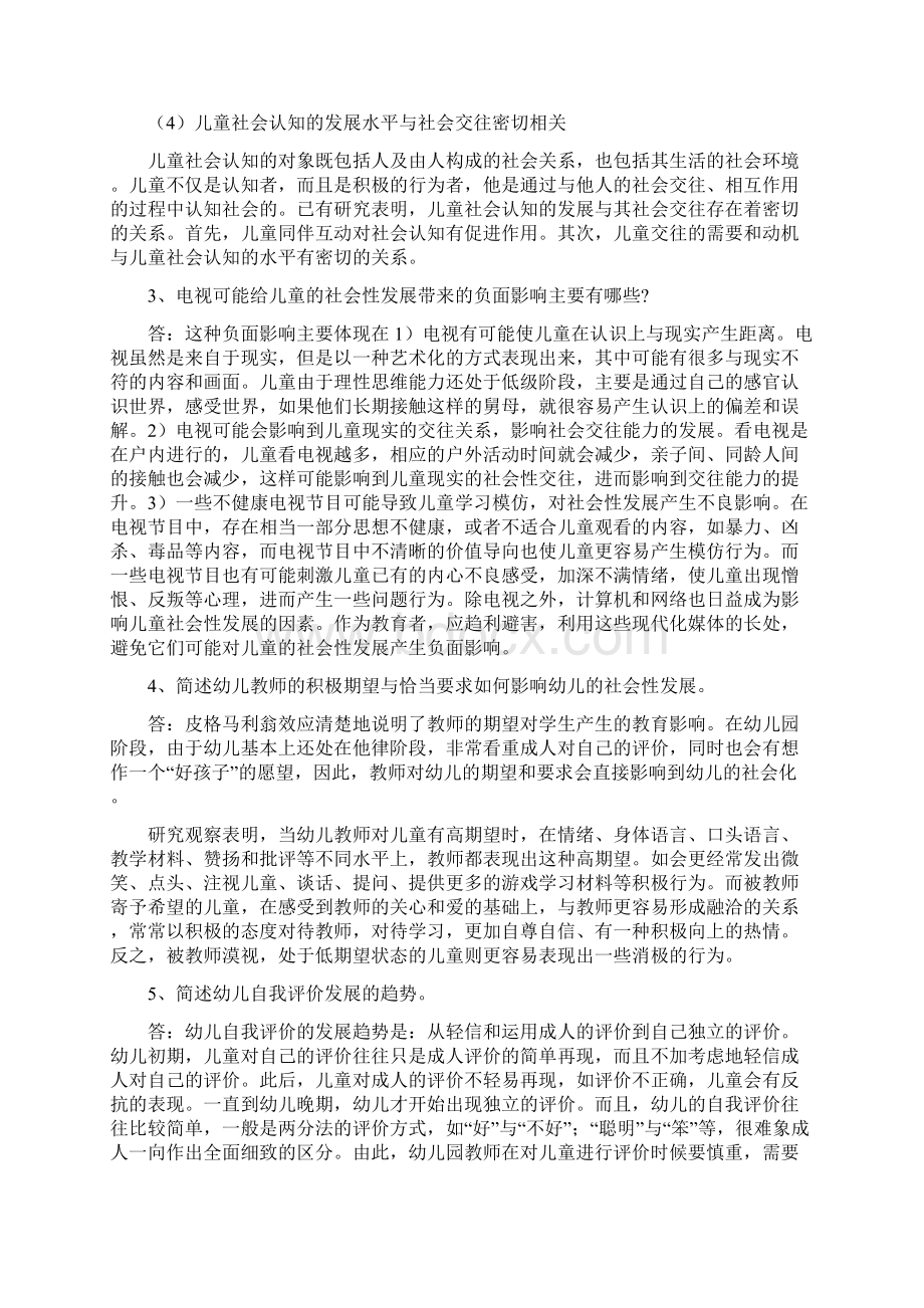 学前儿童社会教育全部作业及答案.docx_第3页