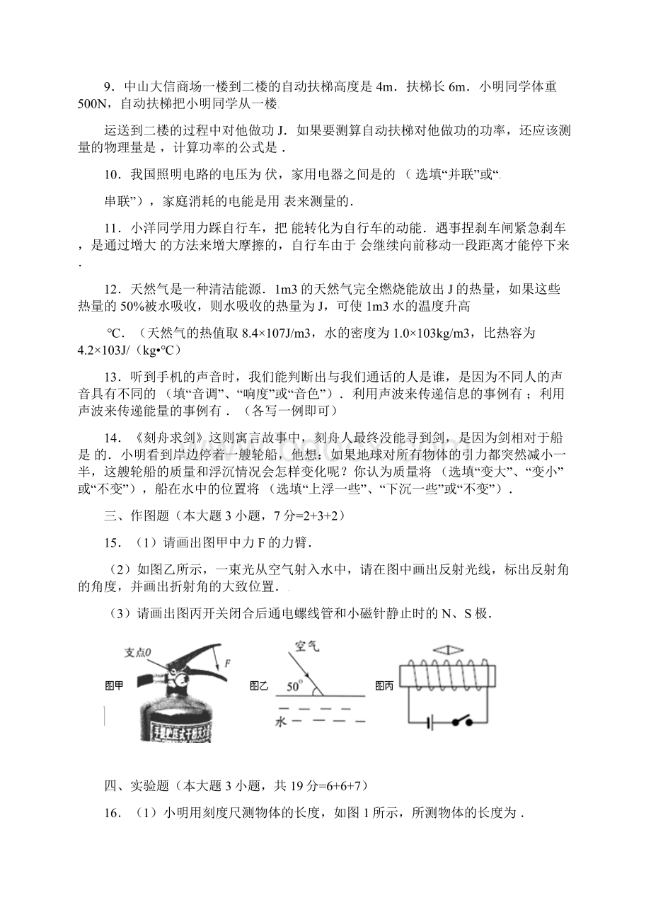 广东省届九年级物理下学期模拟试题4文档格式.docx_第3页