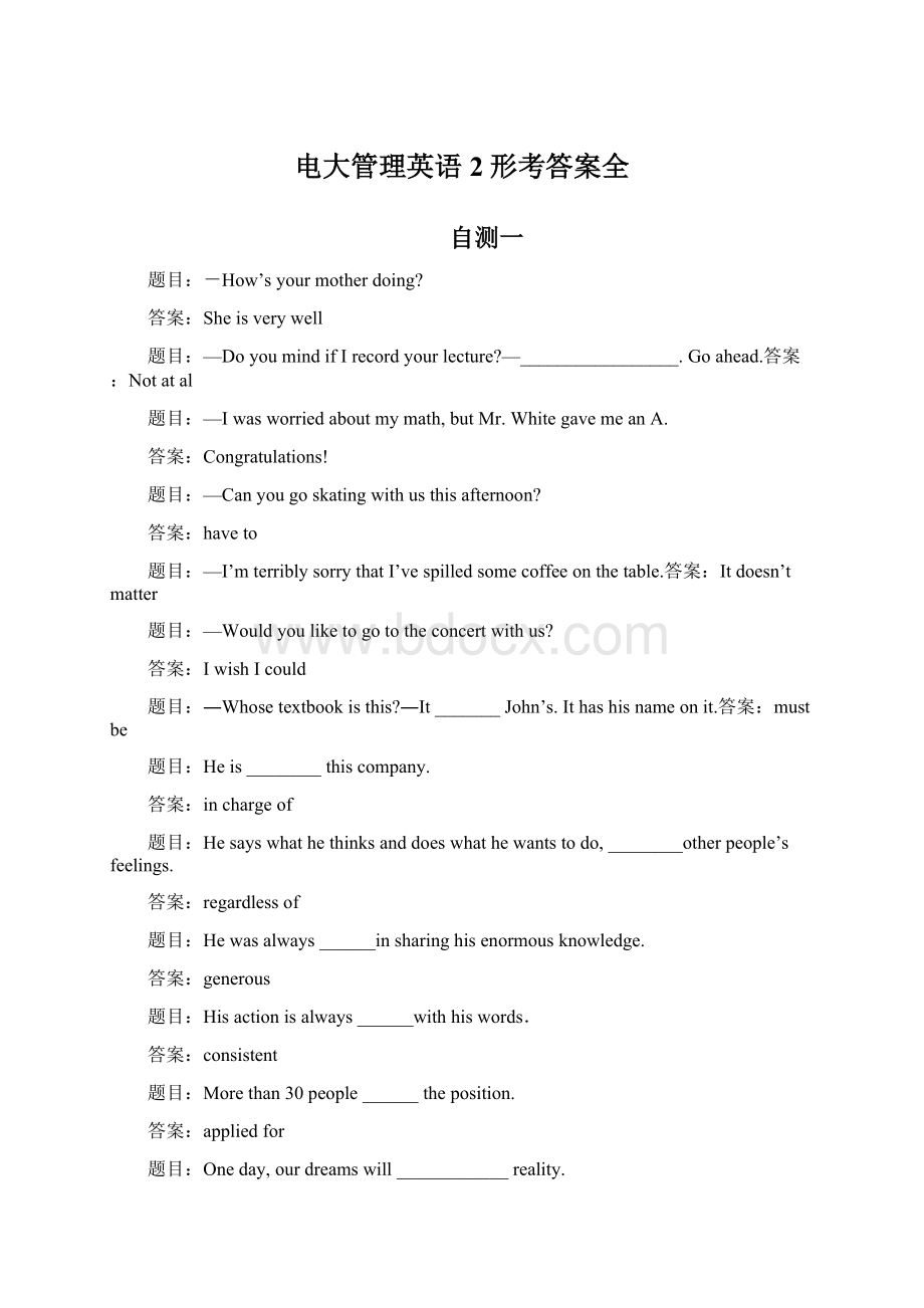 电大管理英语2形考答案全.docx_第1页