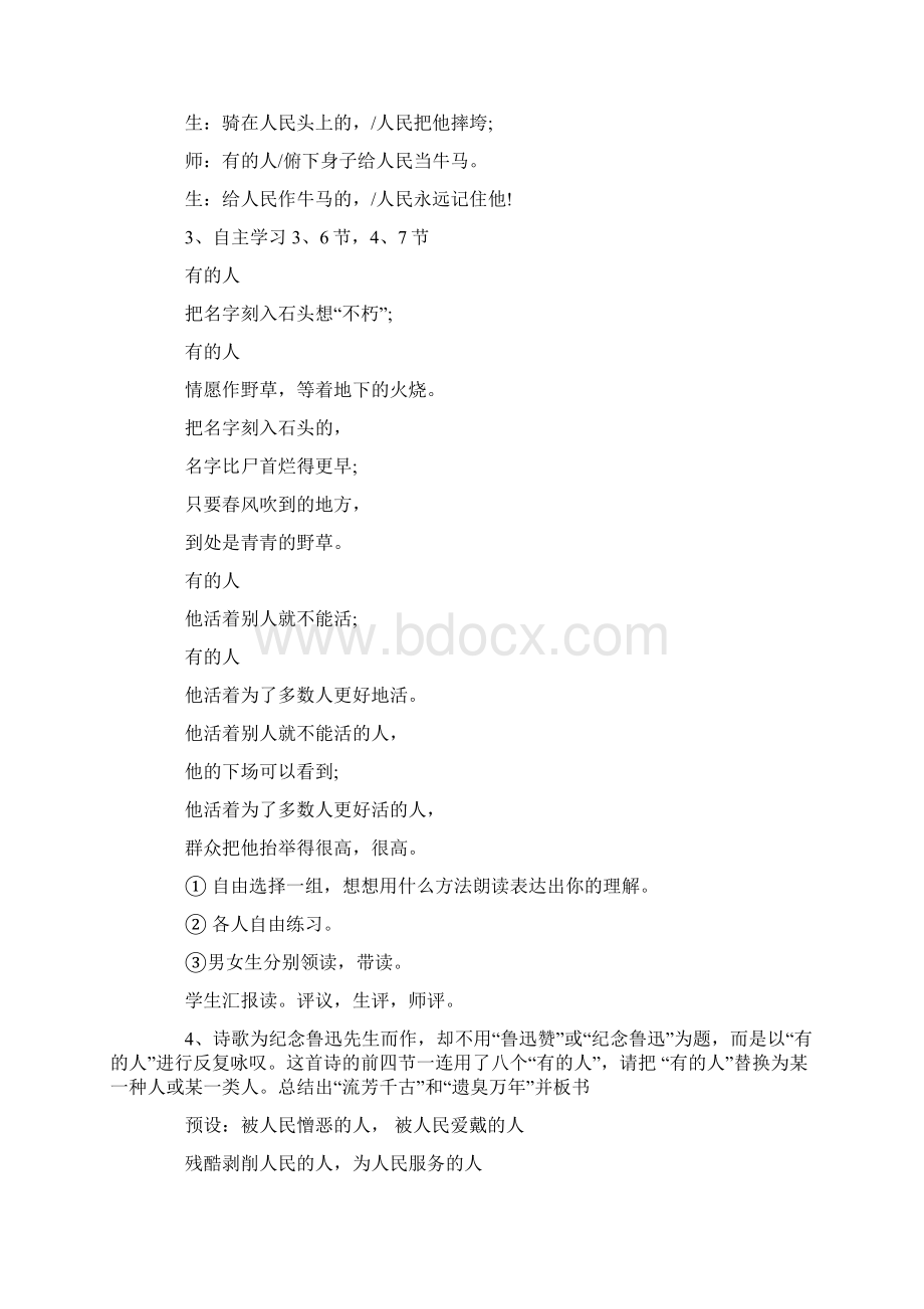 《有的人》教学设计.docx_第3页