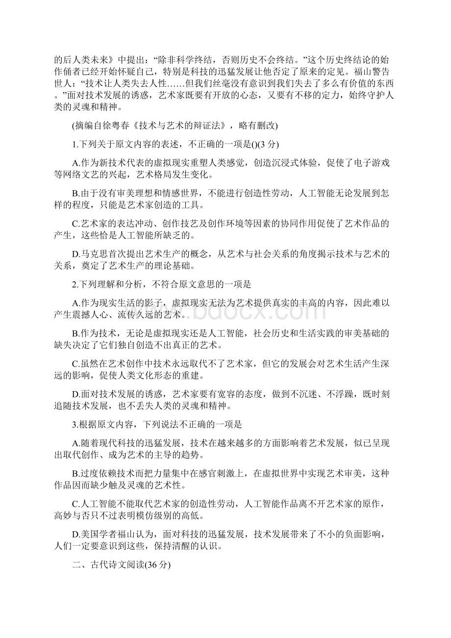 河南新乡届高三上学期语文试题及答案第一次调研Word下载.docx_第2页