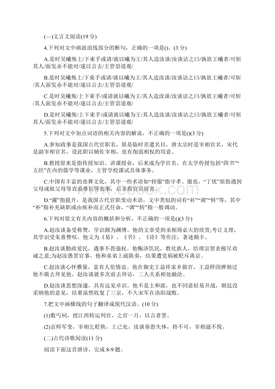 河南新乡届高三上学期语文试题及答案第一次调研Word下载.docx_第3页