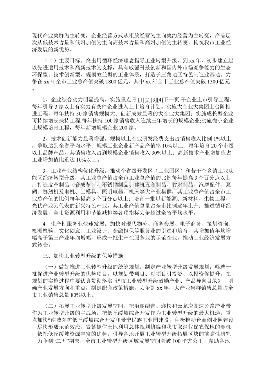 工业转型升级意见.docx_第2页