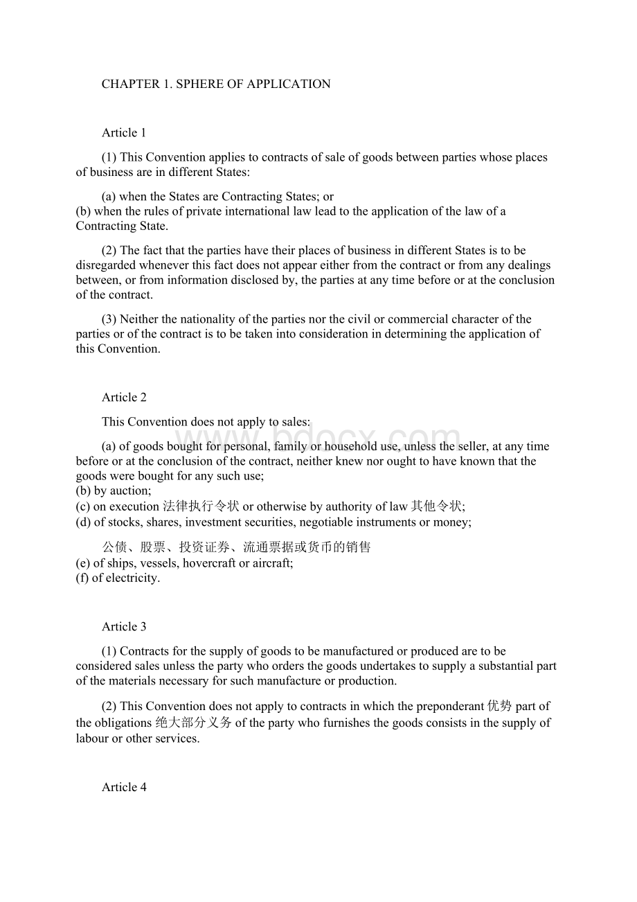 CISG英文.docx_第2页