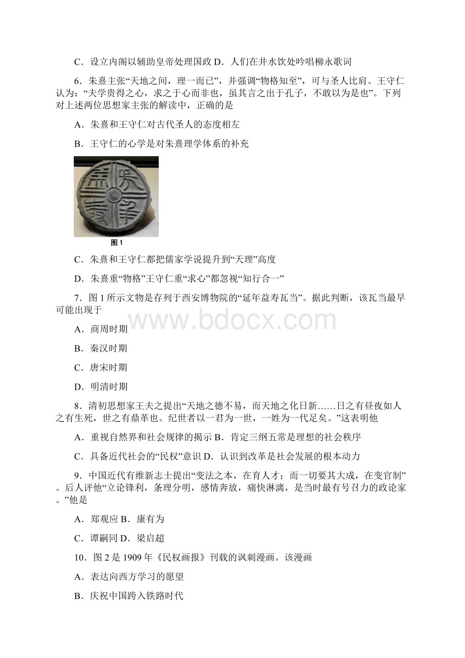 浙江省乐清市芙蓉中学学年高二上学期期中考试历史试题Word版含答案.docx_第2页