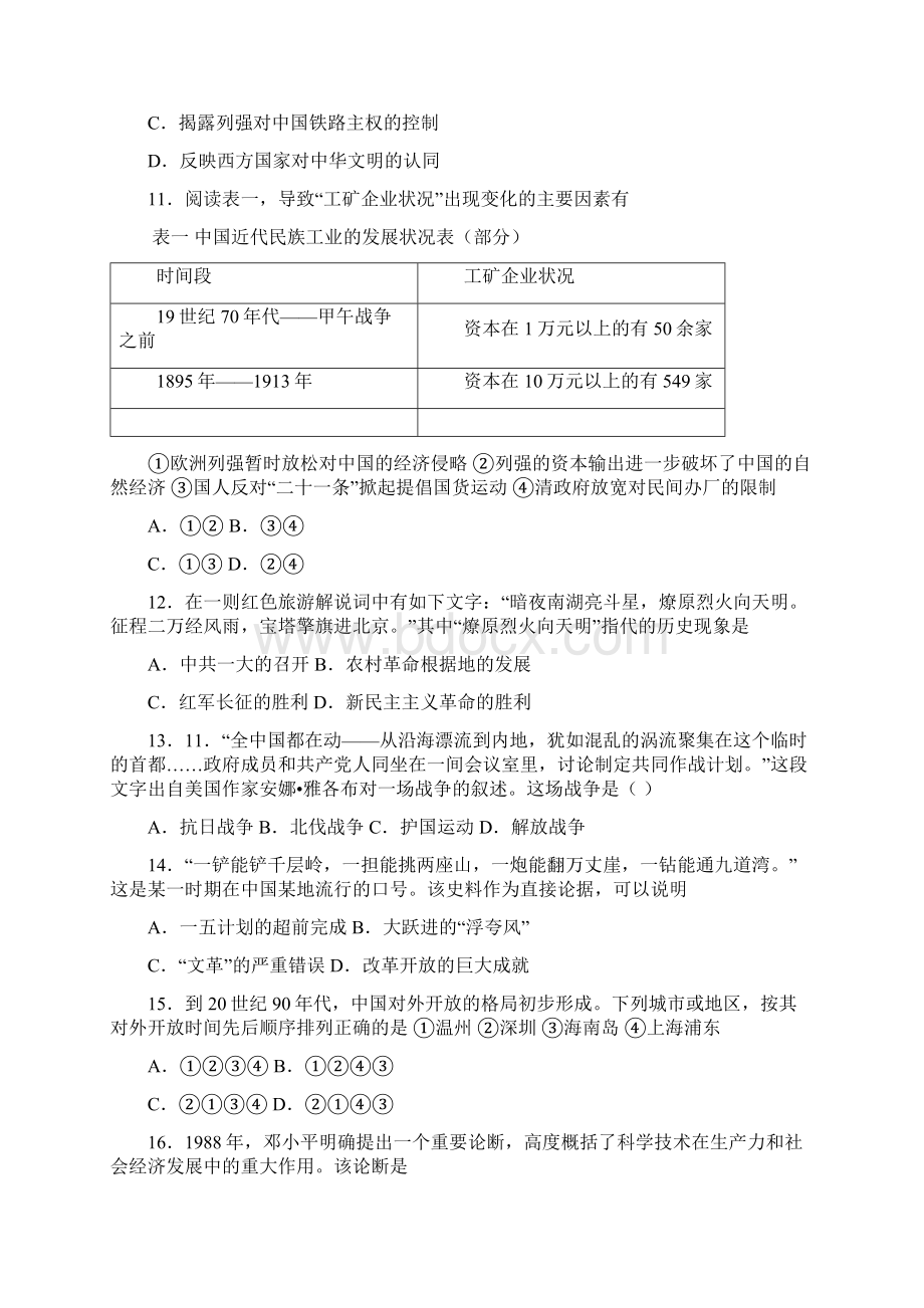 浙江省乐清市芙蓉中学学年高二上学期期中考试历史试题Word版含答案.docx_第3页