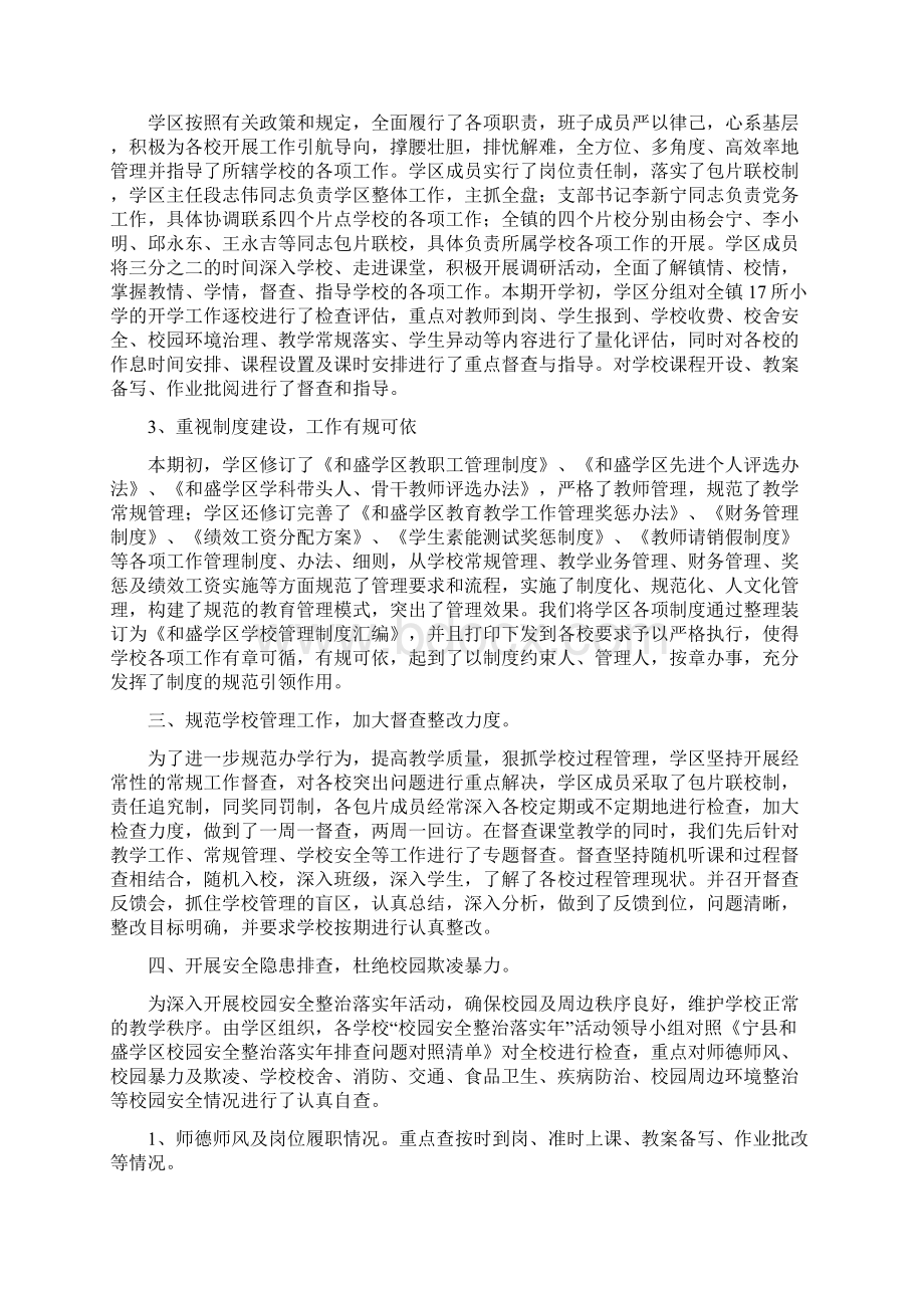 宁县和盛学区春季督导工作汇报Word格式文档下载.docx_第2页