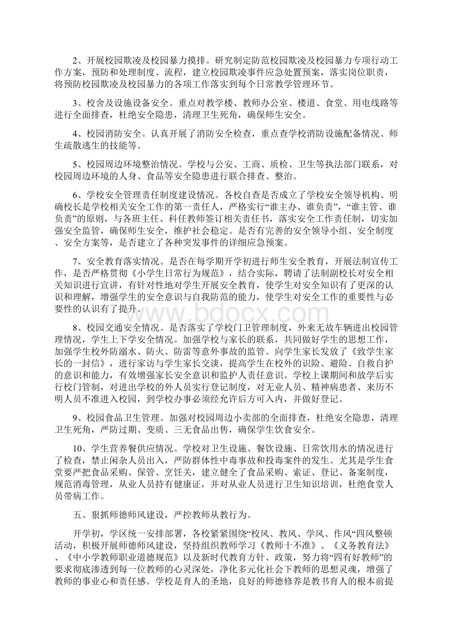 宁县和盛学区春季督导工作汇报Word格式文档下载.docx_第3页