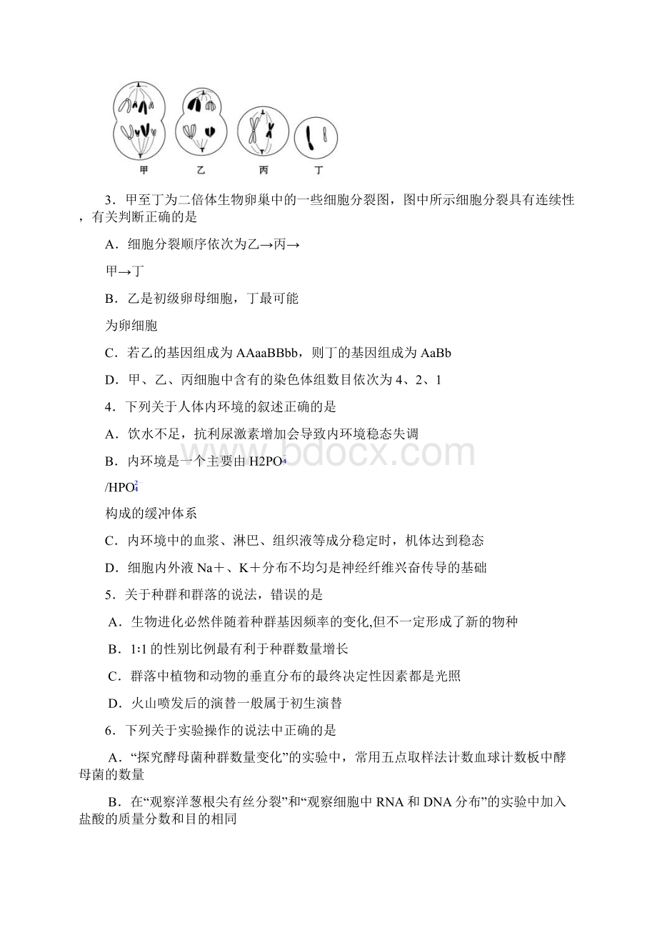 长浏宁三地模拟 湖南省长浏宁三市县一中届高三仿真模拟考试理科综合试题 Word版含答案.docx_第2页