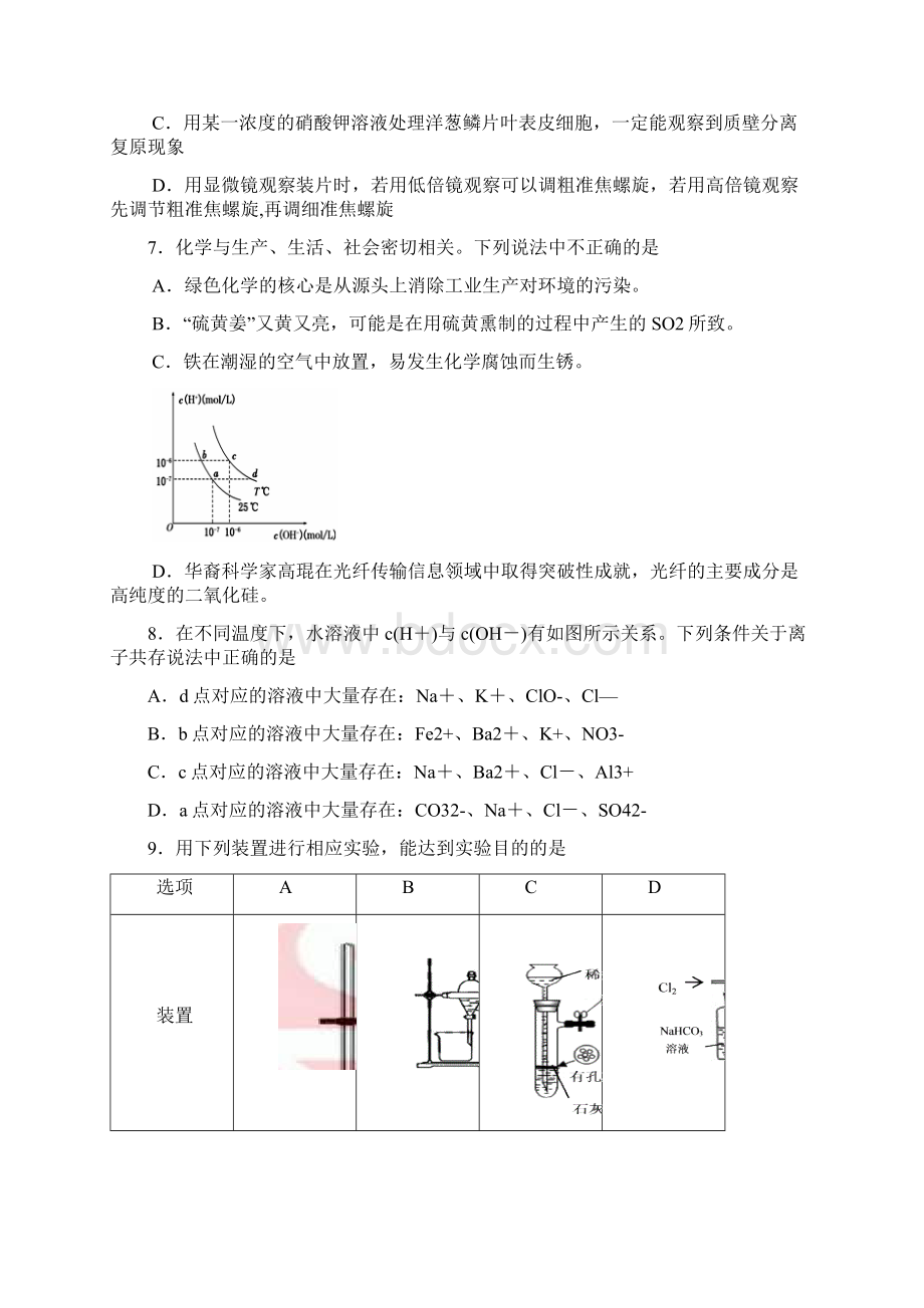 长浏宁三地模拟 湖南省长浏宁三市县一中届高三仿真模拟考试理科综合试题 Word版含答案.docx_第3页