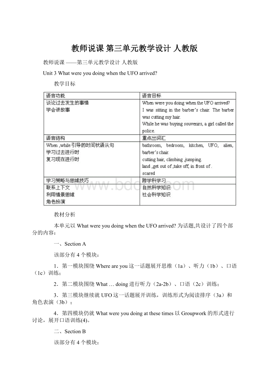 教师说课 第三单元教学设计 人教版.docx