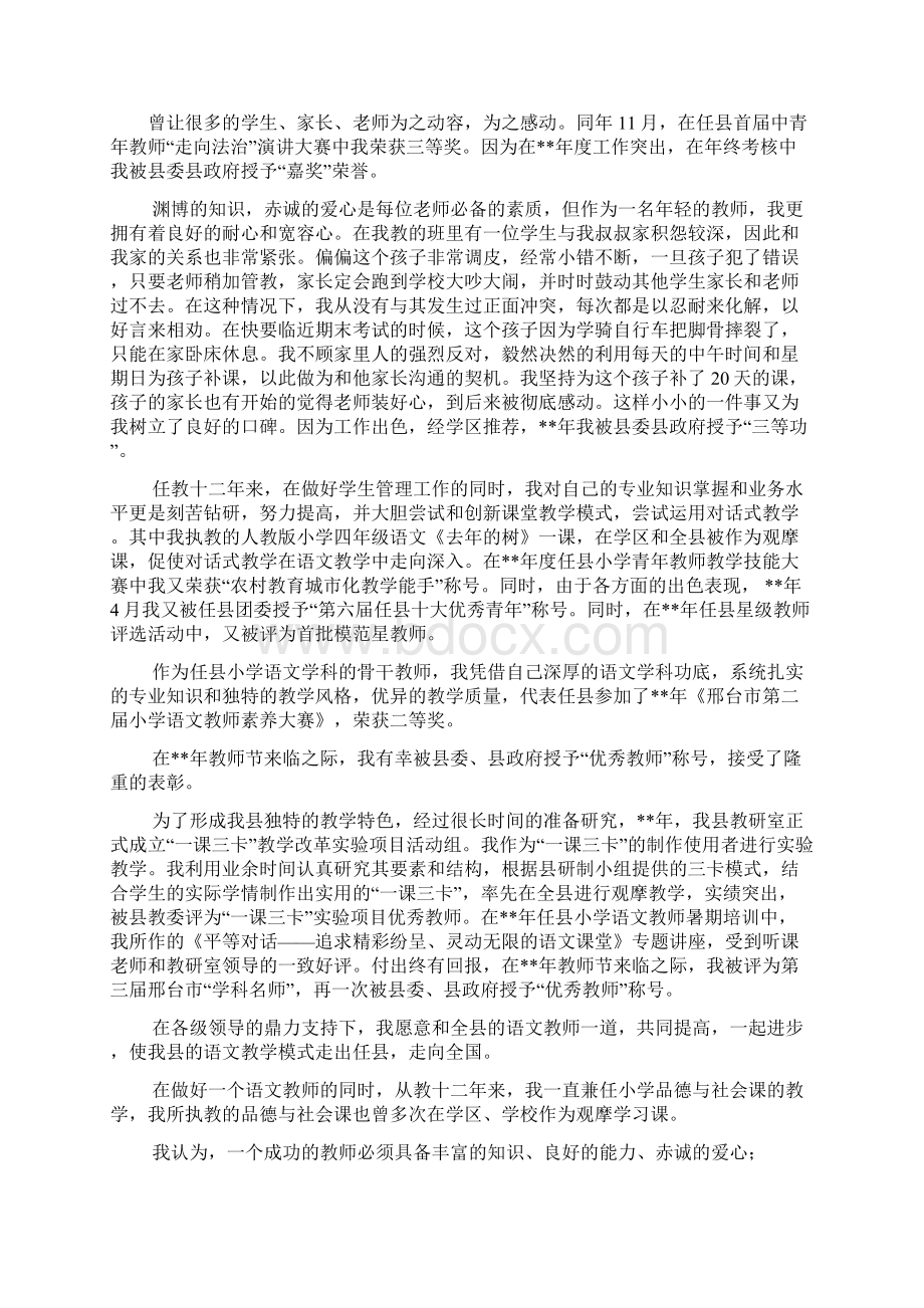 最美乡村教师事迹材料五篇与关于师德师风故事征文五篇合集师德师风事迹材料共5篇.docx_第2页