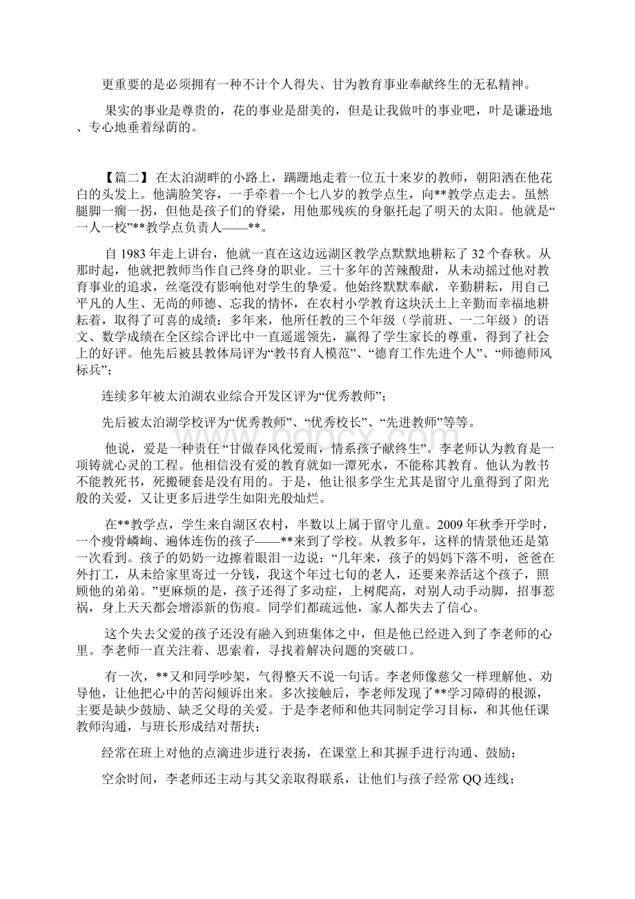 最美乡村教师事迹材料五篇与关于师德师风故事征文五篇合集师德师风事迹材料共5篇.docx_第3页