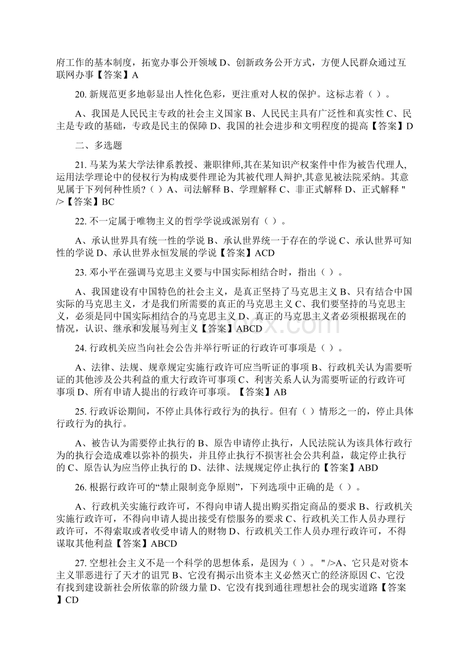 湖北省恩施土家族苗族自治州辅警招聘考试《公共基础知识》其它Word格式.docx_第3页