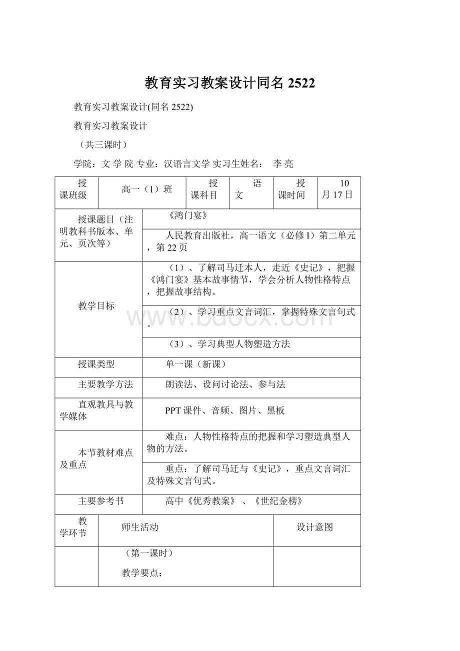 教育实习教案设计同名2522.docx_第1页