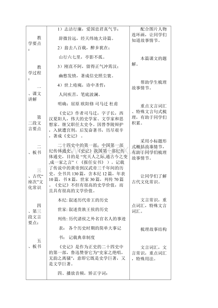 教育实习教案设计同名2522.docx_第3页