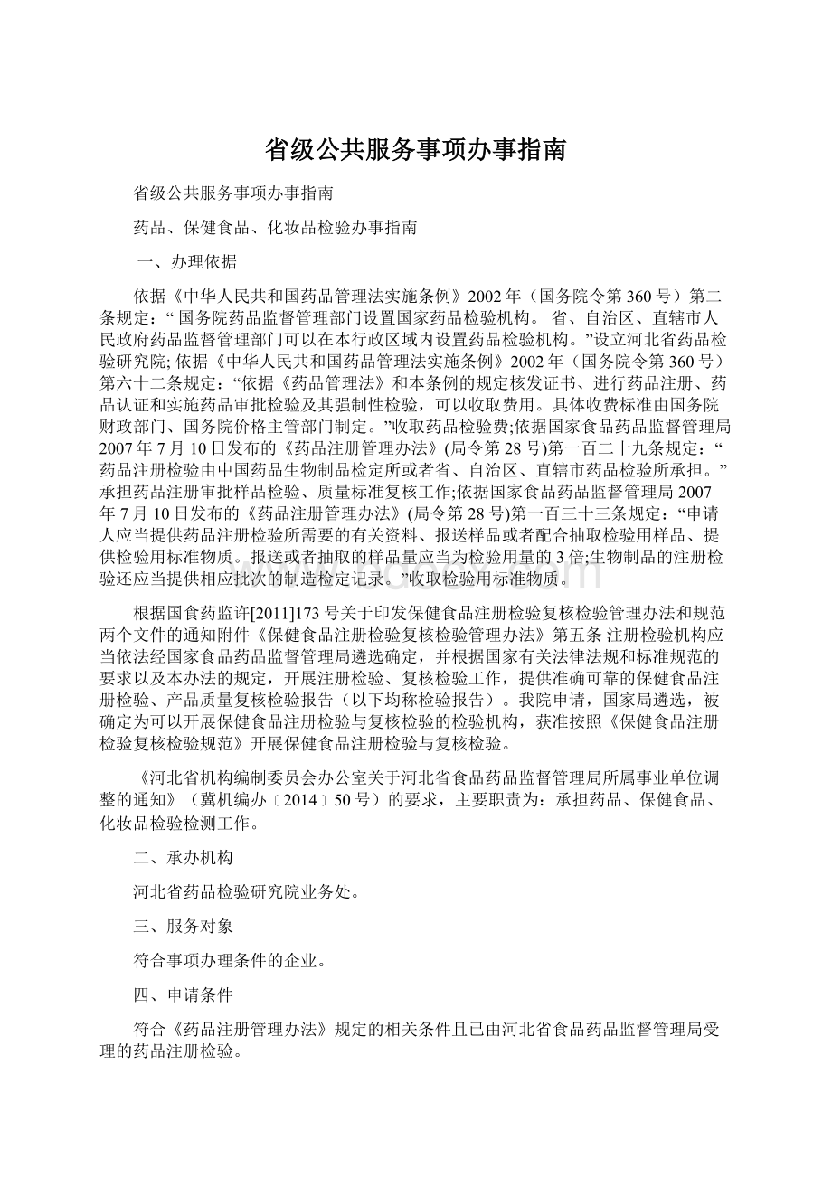 省级公共服务事项办事指南.docx_第1页