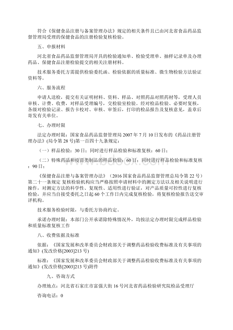 省级公共服务事项办事指南.docx_第2页