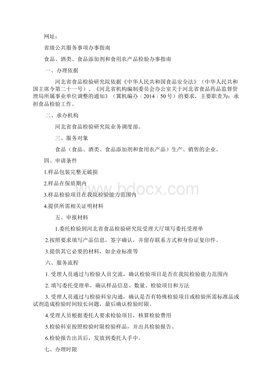 省级公共服务事项办事指南.docx_第3页