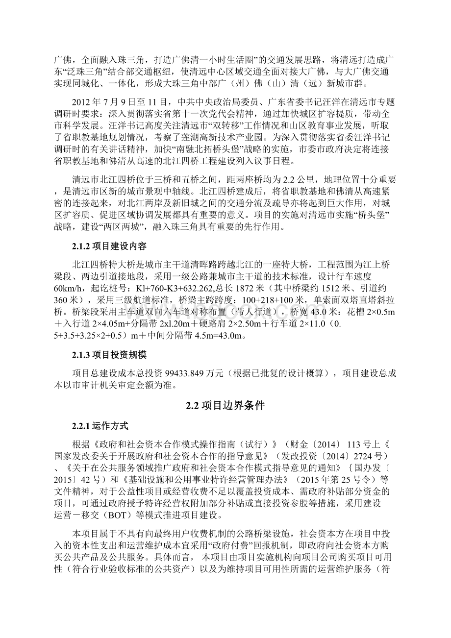 PPP项目财政承受能力论证模板.docx_第2页