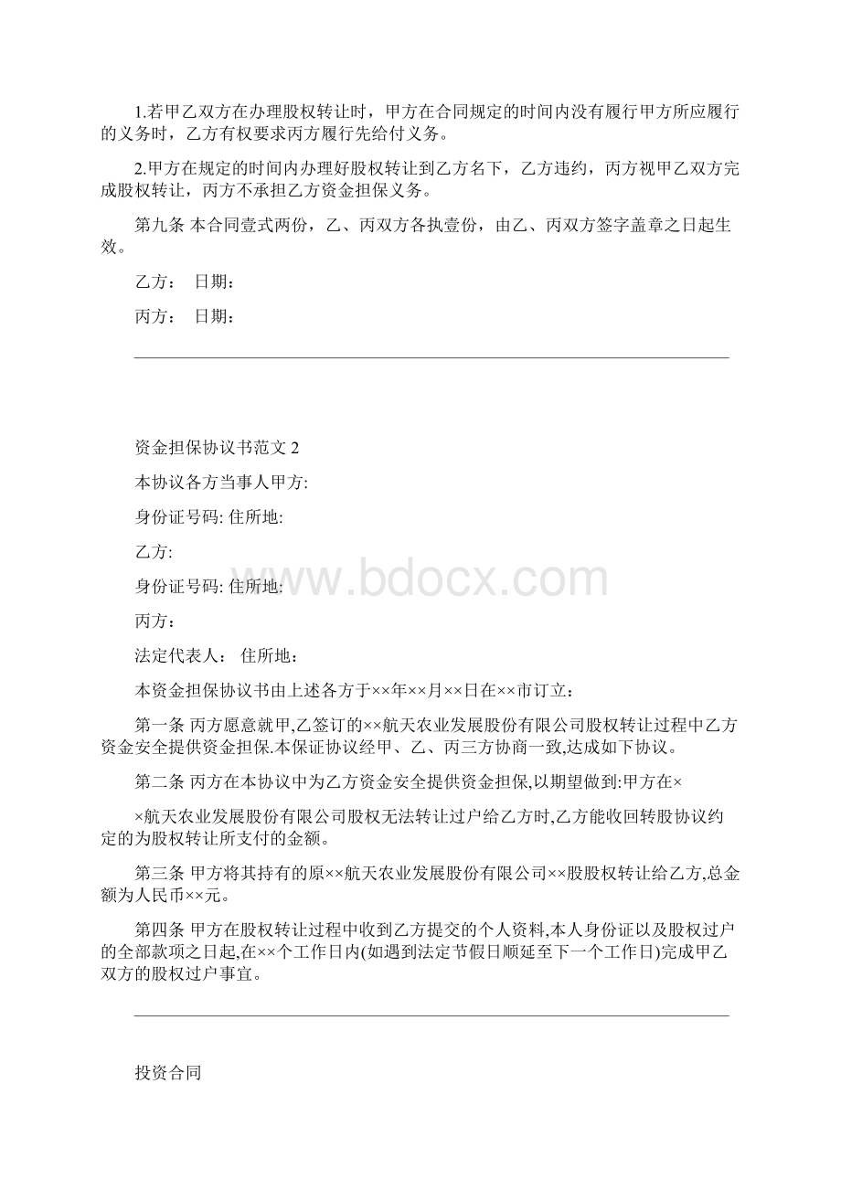 资金担保协议书范本版.docx_第3页