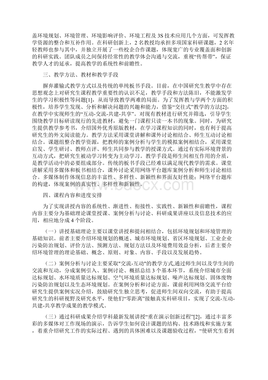 环境规划与管理论文15篇环境规划与管理的教学机制Word下载.docx_第2页