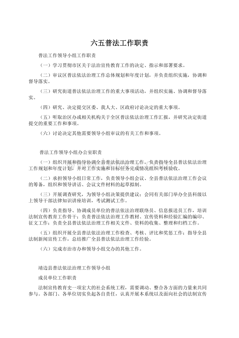 六五普法工作职责.docx_第1页