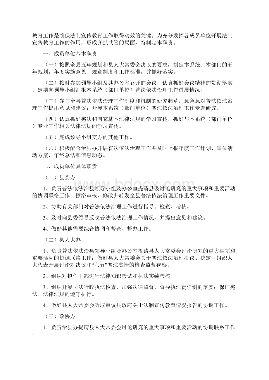 六五普法工作职责.docx_第2页