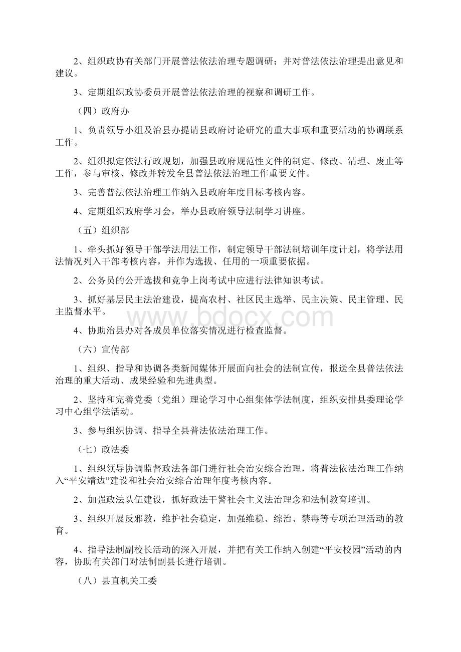 六五普法工作职责.docx_第3页