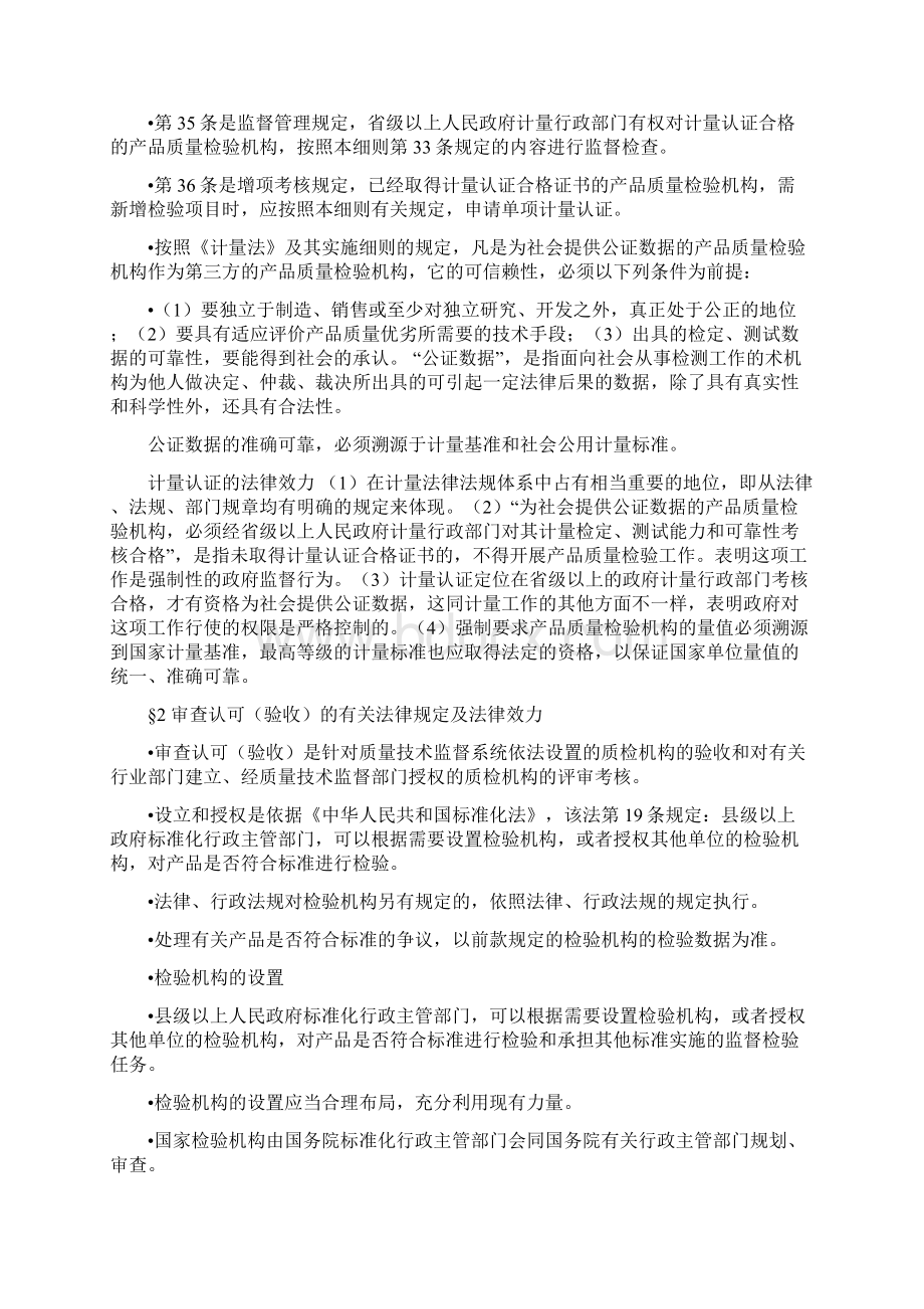 实验室资质认定的有关法律规定及法律效力Word文档下载推荐.docx_第2页