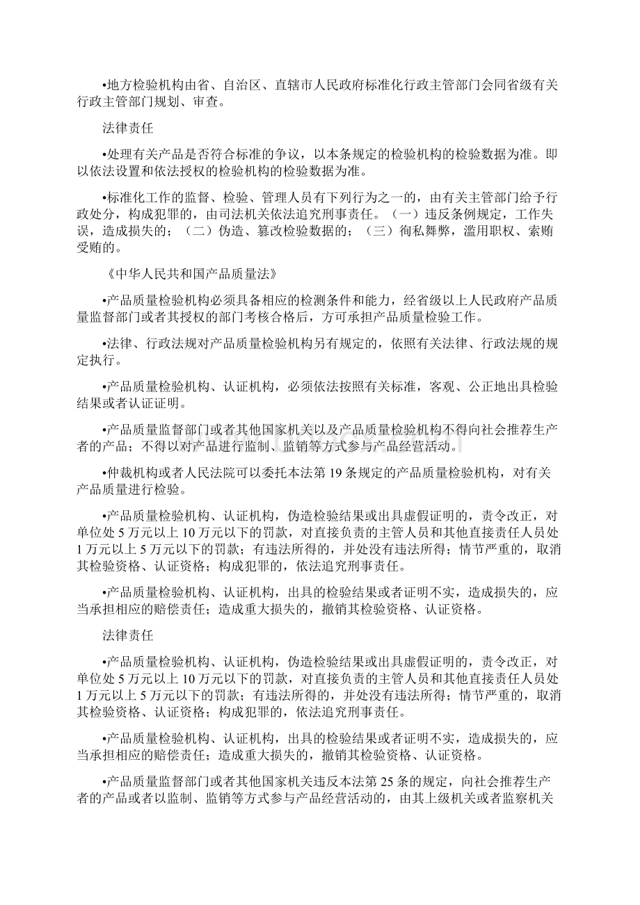 实验室资质认定的有关法律规定及法律效力Word文档下载推荐.docx_第3页