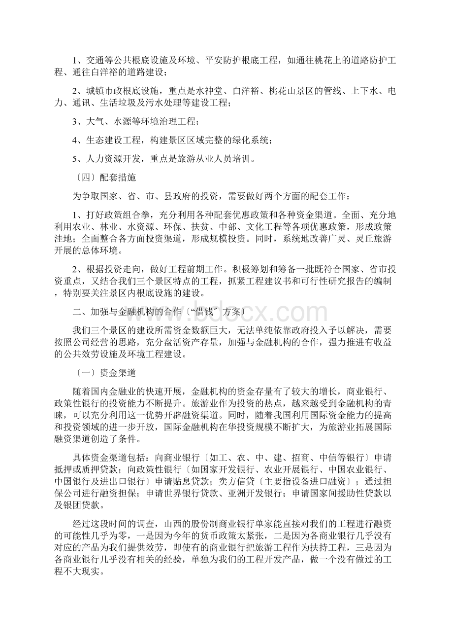 融资计划整理.docx_第2页