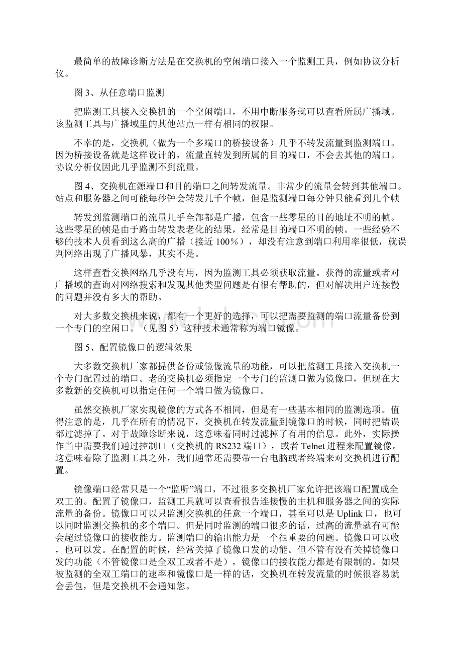 交换网络环境的故障诊断Word下载.docx_第3页