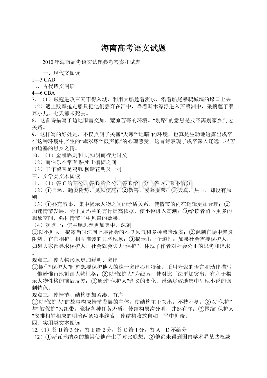 海南高考语文试题文档格式.docx_第1页