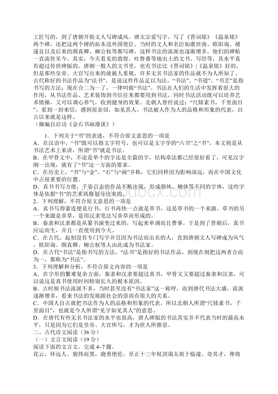 海南高考语文试题文档格式.docx_第3页