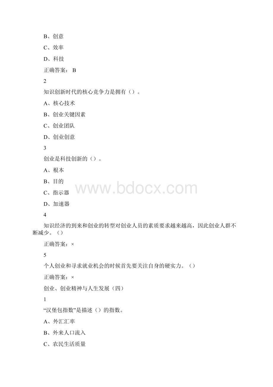 创业基础题库答案Word格式.docx_第2页