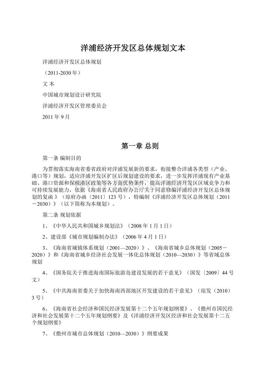 洋浦经济开发区总体规划文本Word文件下载.docx_第1页