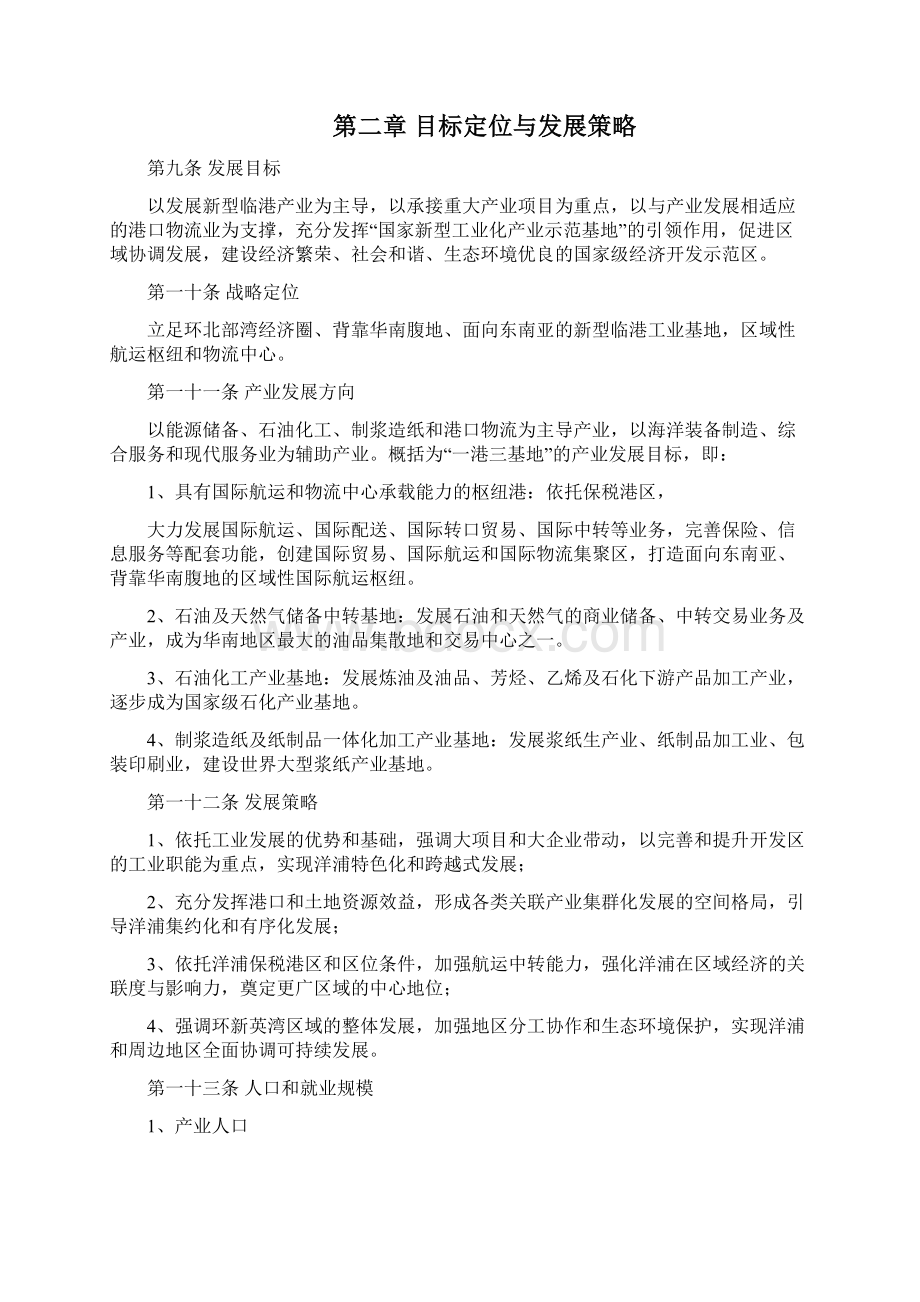 洋浦经济开发区总体规划文本Word文件下载.docx_第3页