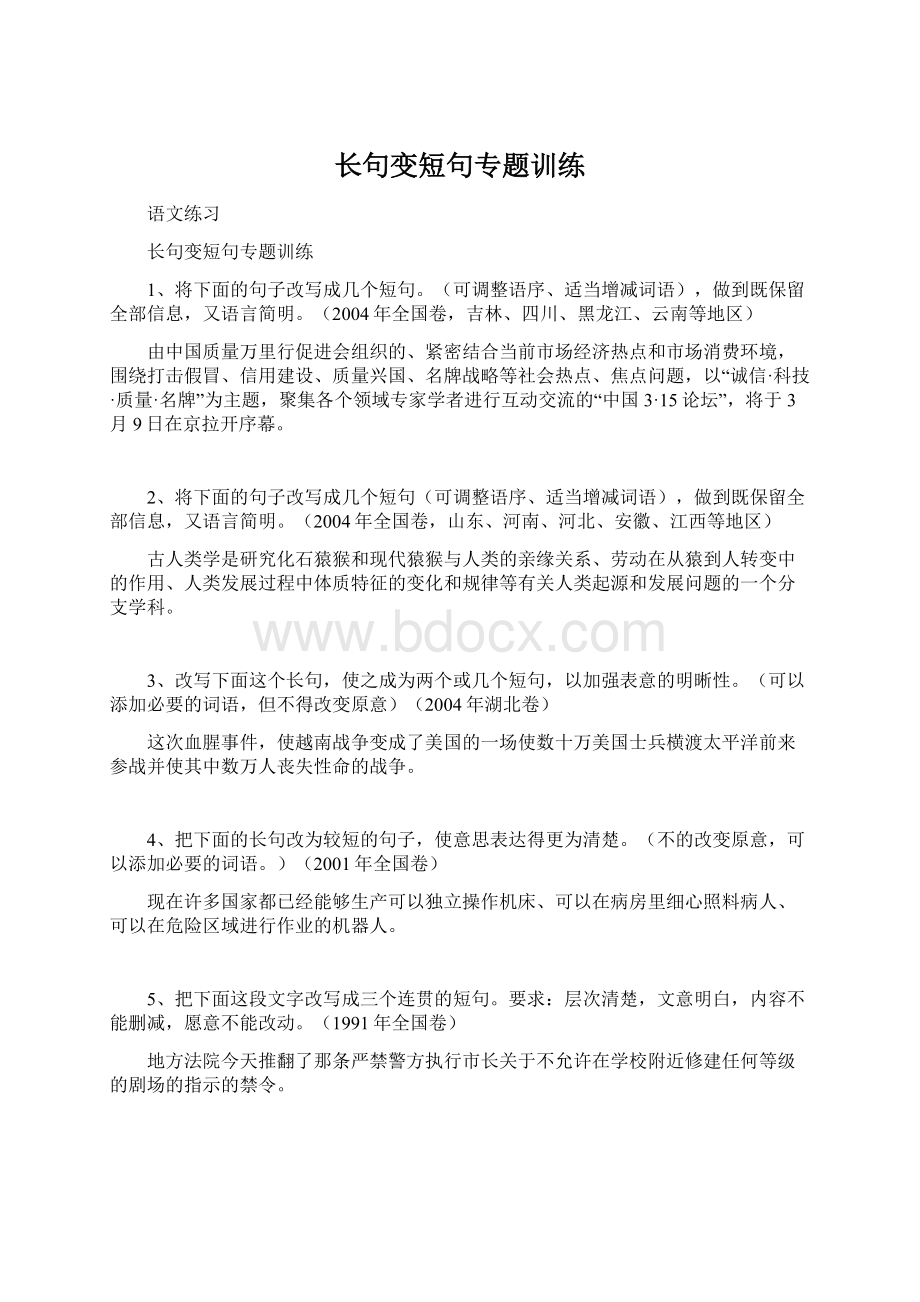 长句变短句专题训练Word文档下载推荐.docx_第1页