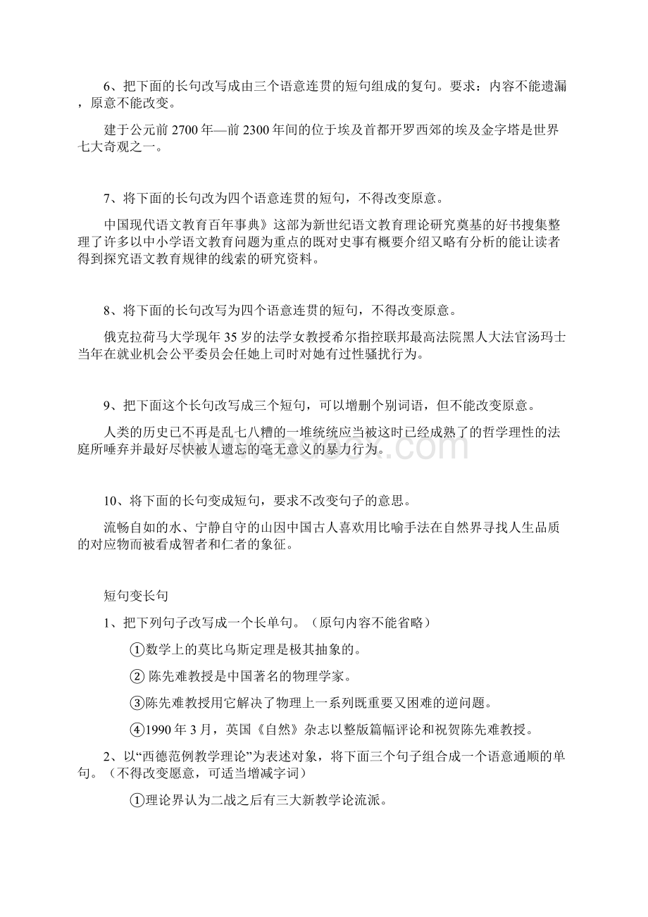 长句变短句专题训练Word文档下载推荐.docx_第2页