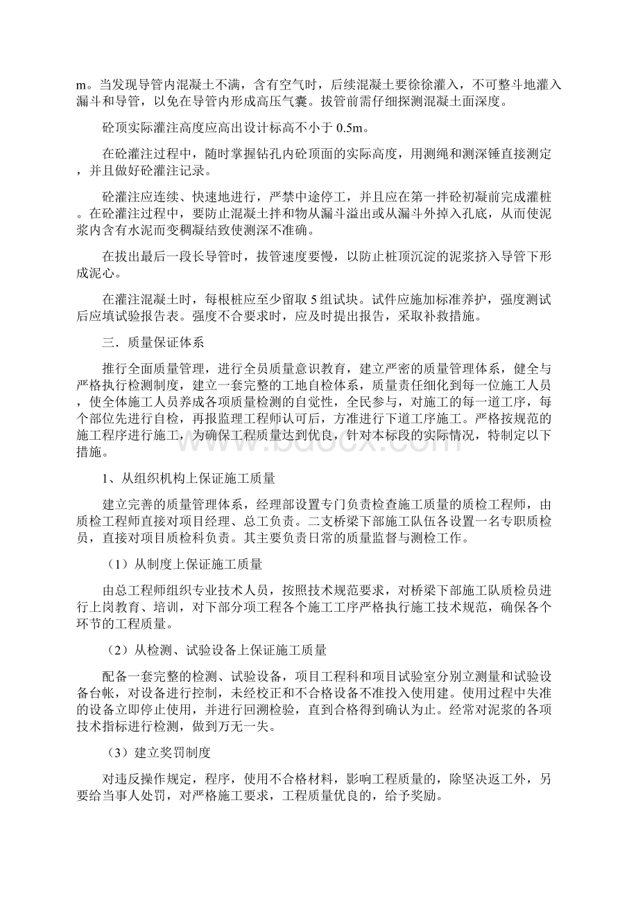 桩基础安全施工方案打印Word格式.docx_第3页