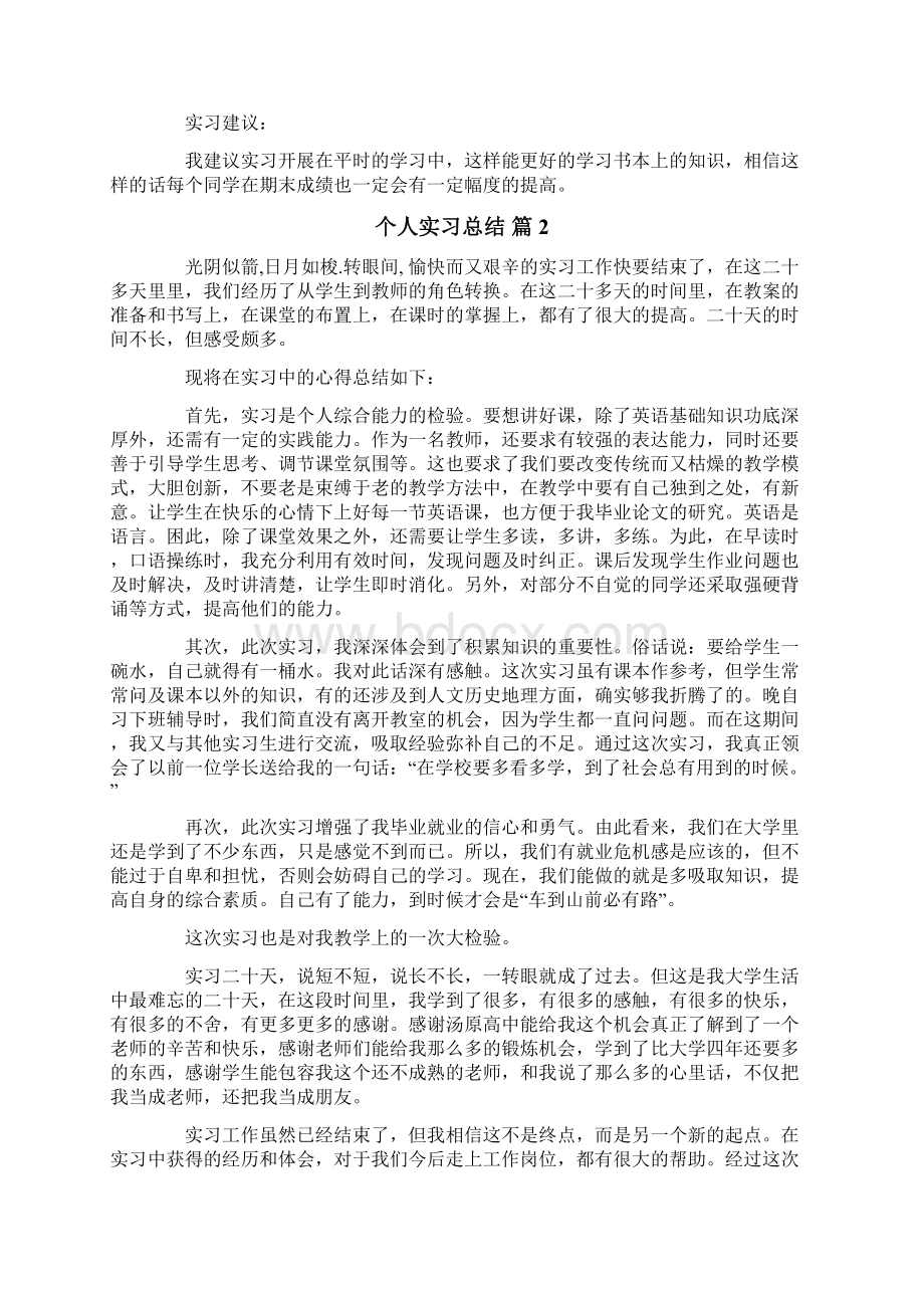 个人实习总结.docx_第2页