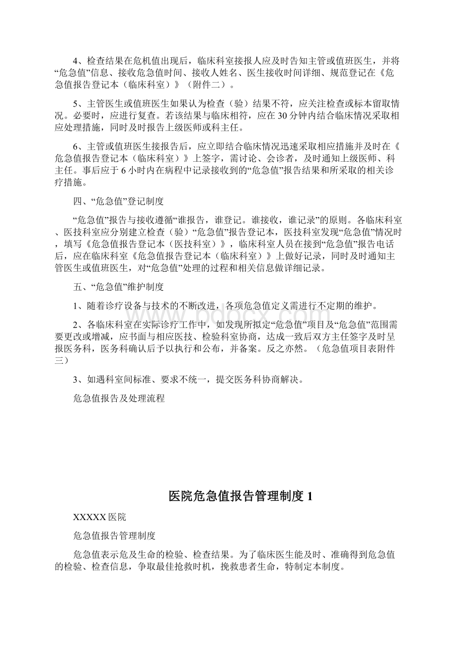 医院危急值报告材料规章制度和流程1doc.docx_第2页