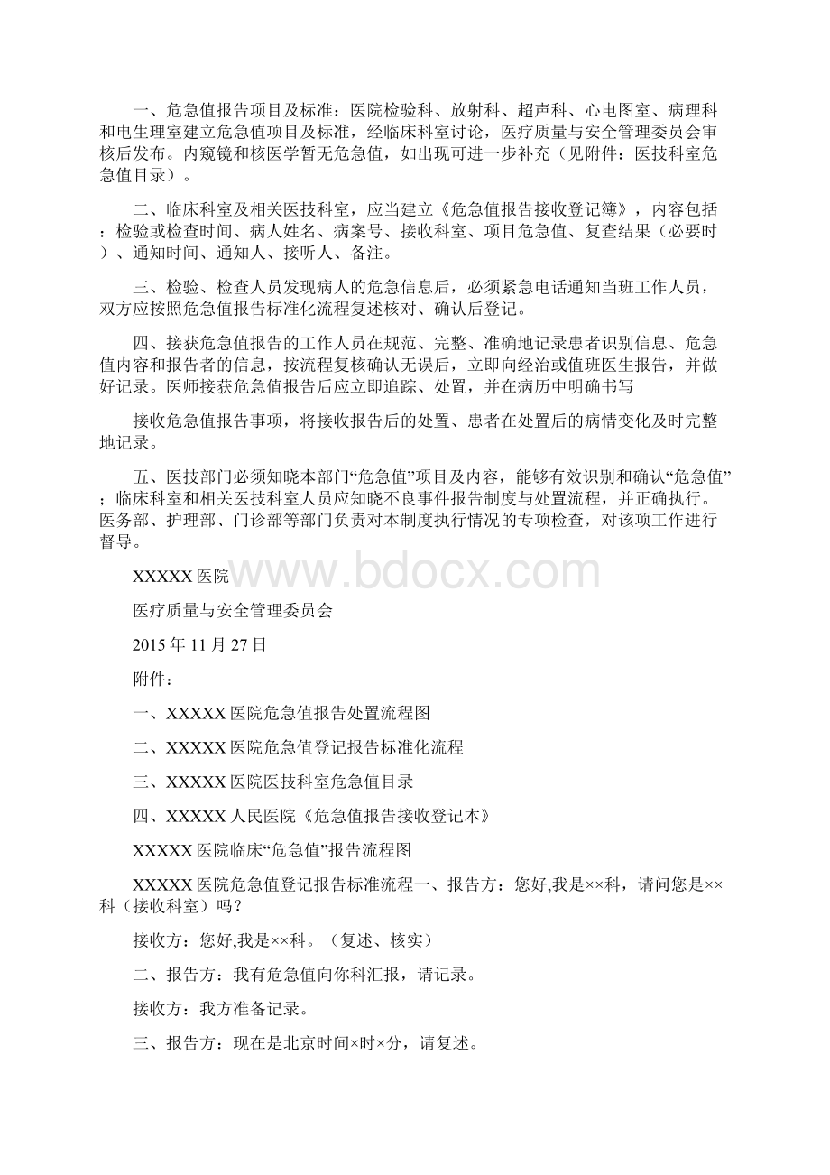 医院危急值报告材料规章制度和流程1doc.docx_第3页