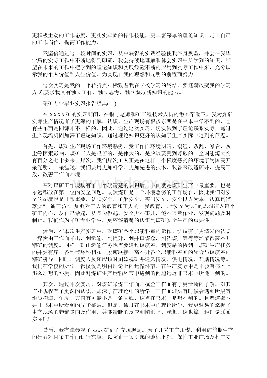 采矿专业毕业实习报告精选优秀合集五篇.docx_第2页