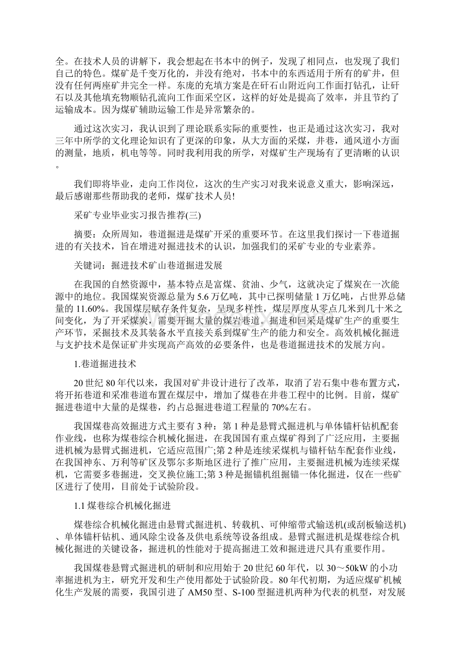 采矿专业毕业实习报告精选优秀合集五篇.docx_第3页