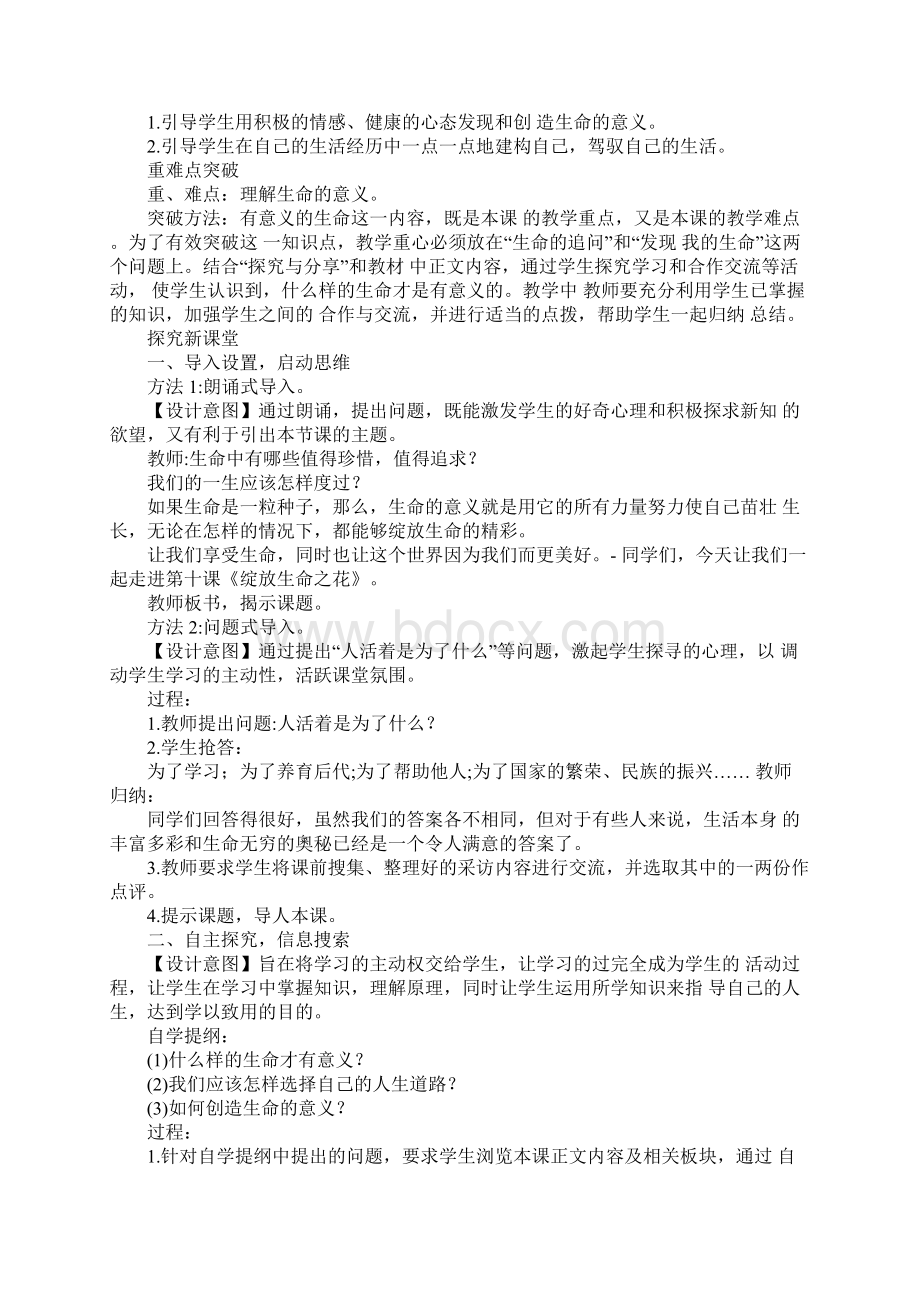 《感受生命的意义》优质课教案.docx_第3页