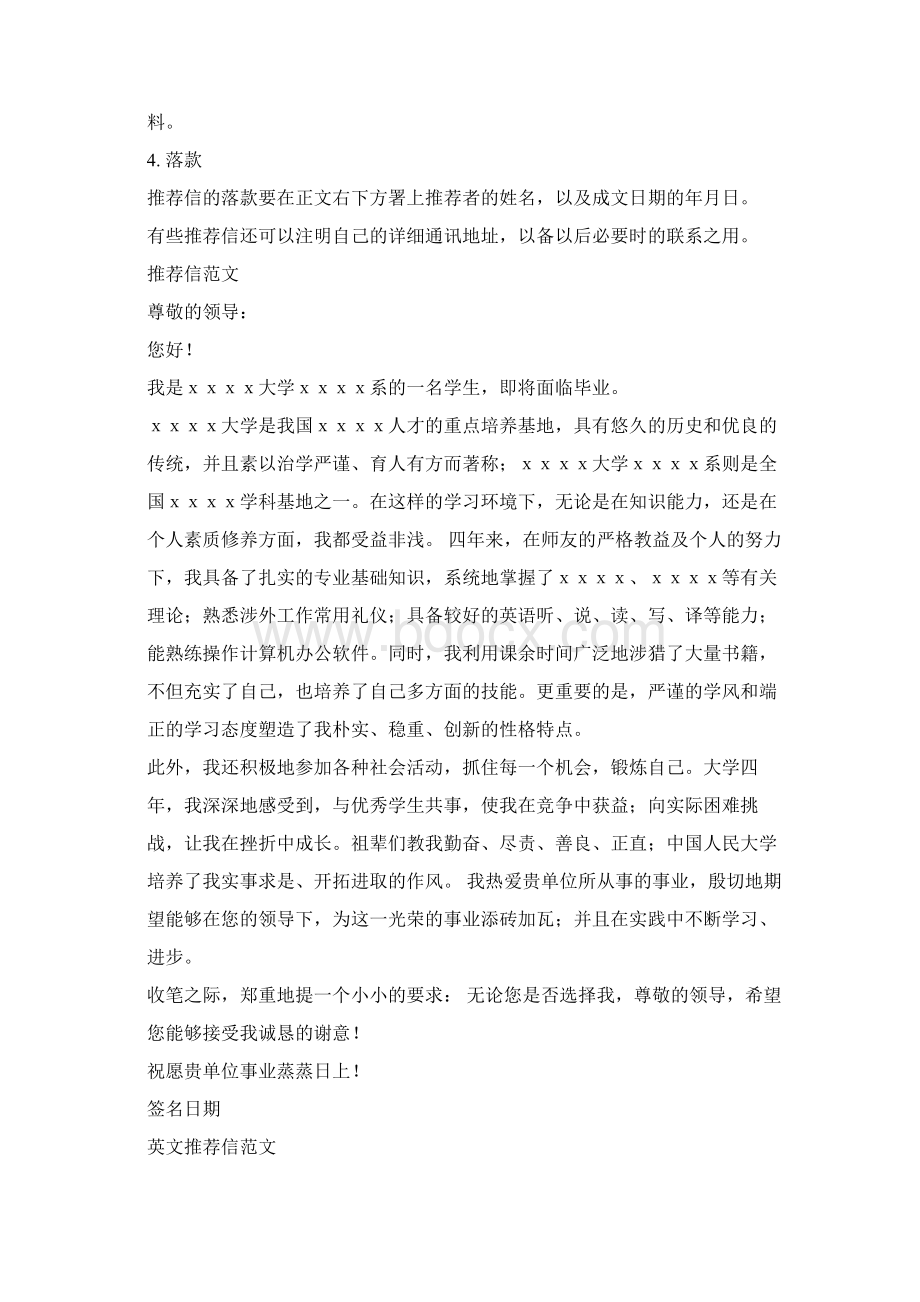 研究生导师推荐信模板文档格式.docx_第2页